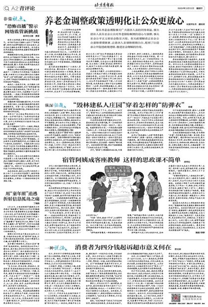 1553220256363717.jpg bjqnb20190321A02_b.jpg